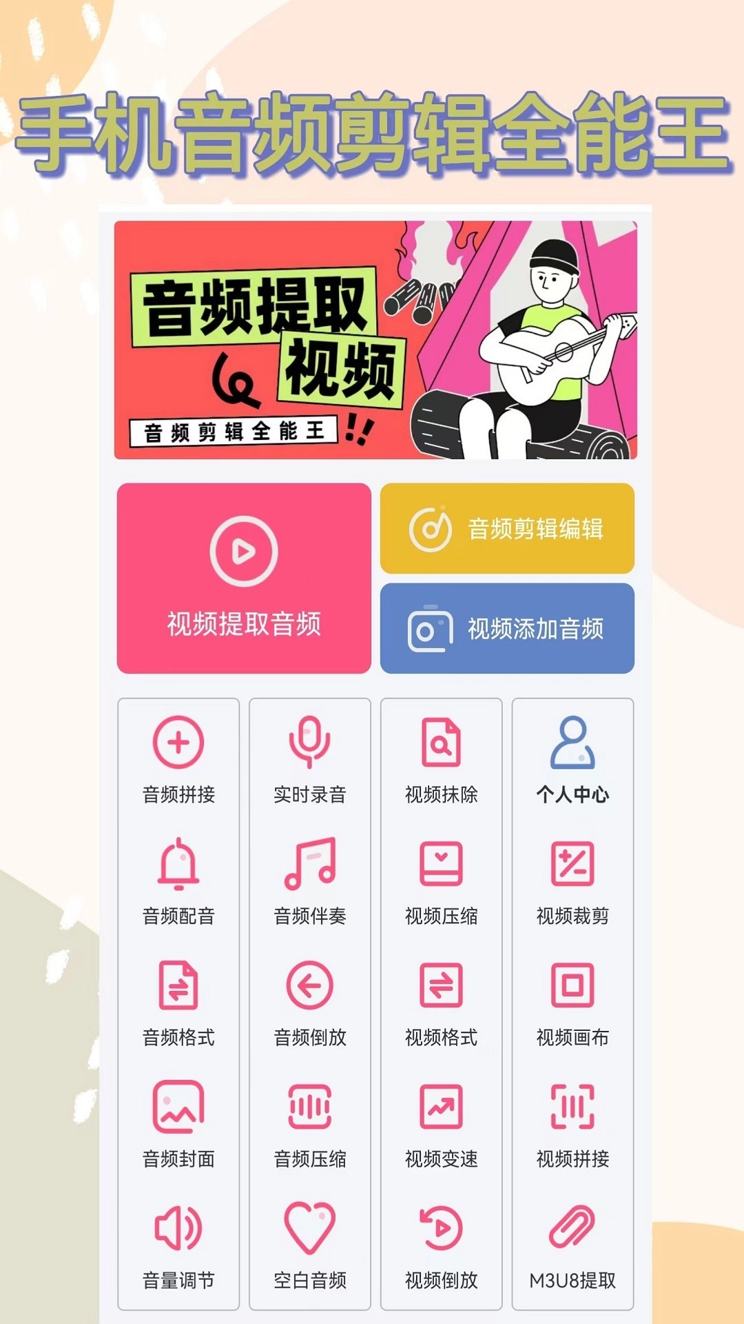 视频提取音频最新免费版