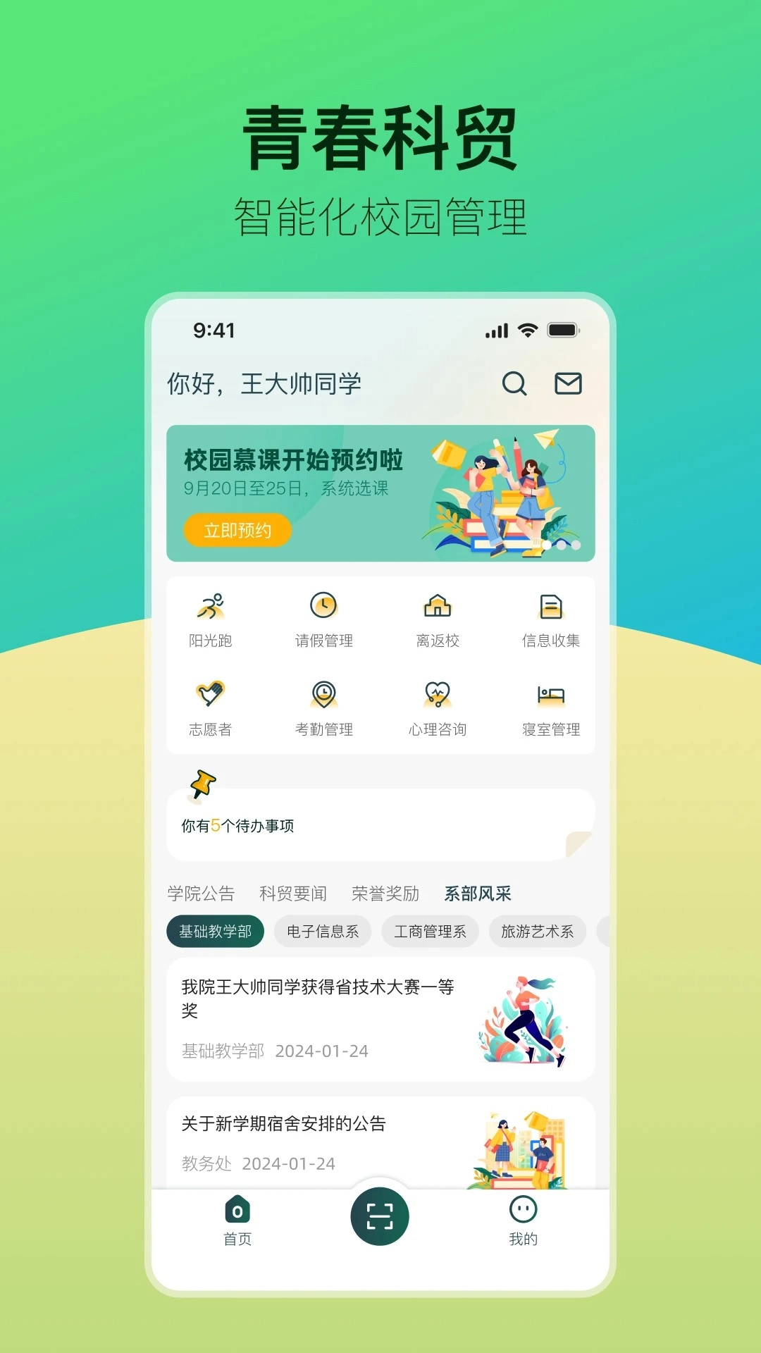 青春科贸安装包下载