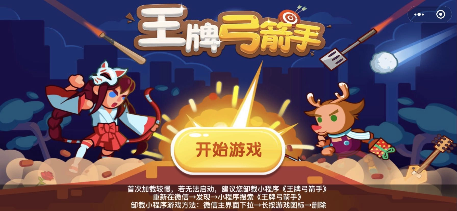 王牌弓箭手安装下载