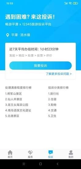 畅游平潭安卓官方版图1