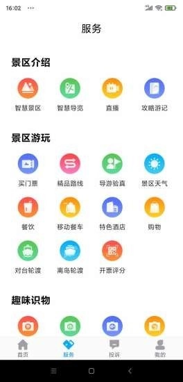 畅游平潭安卓官方版图3