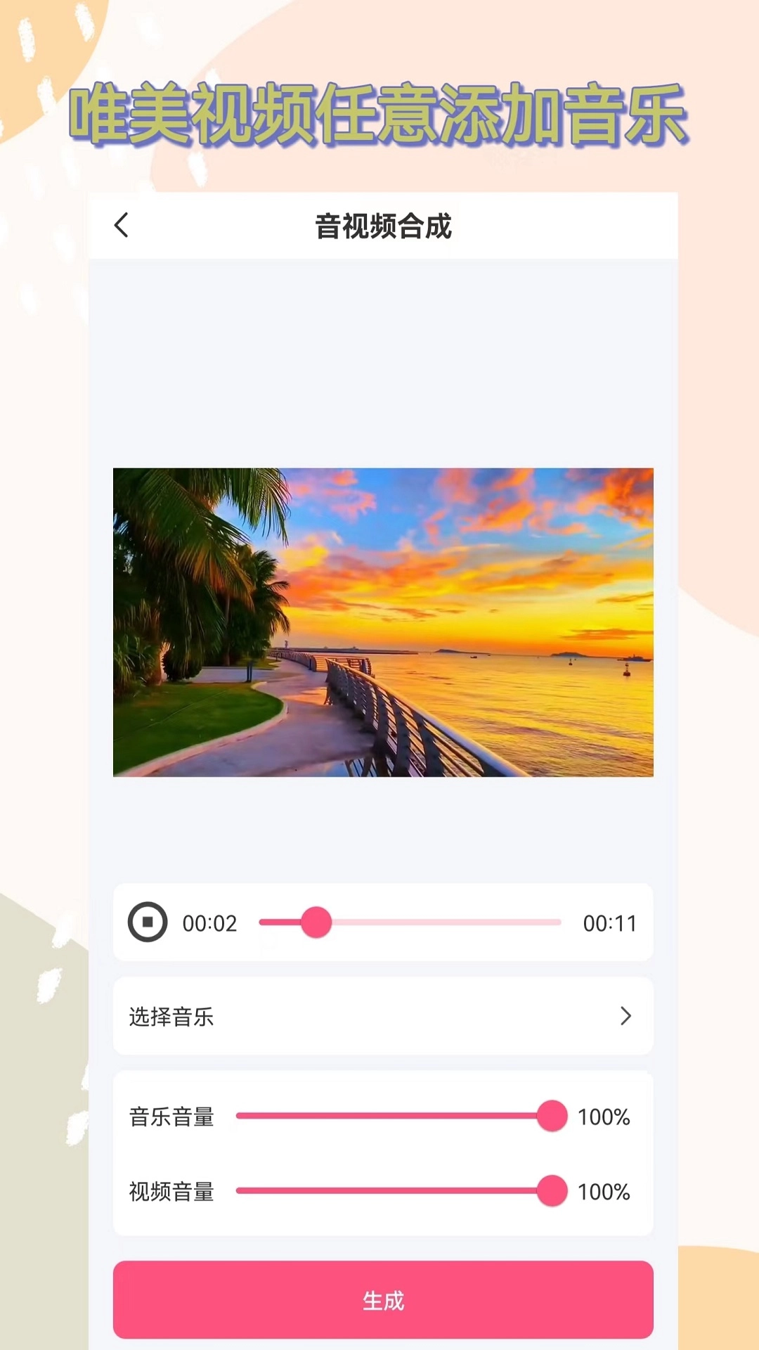 视频提取音频免费正版图3