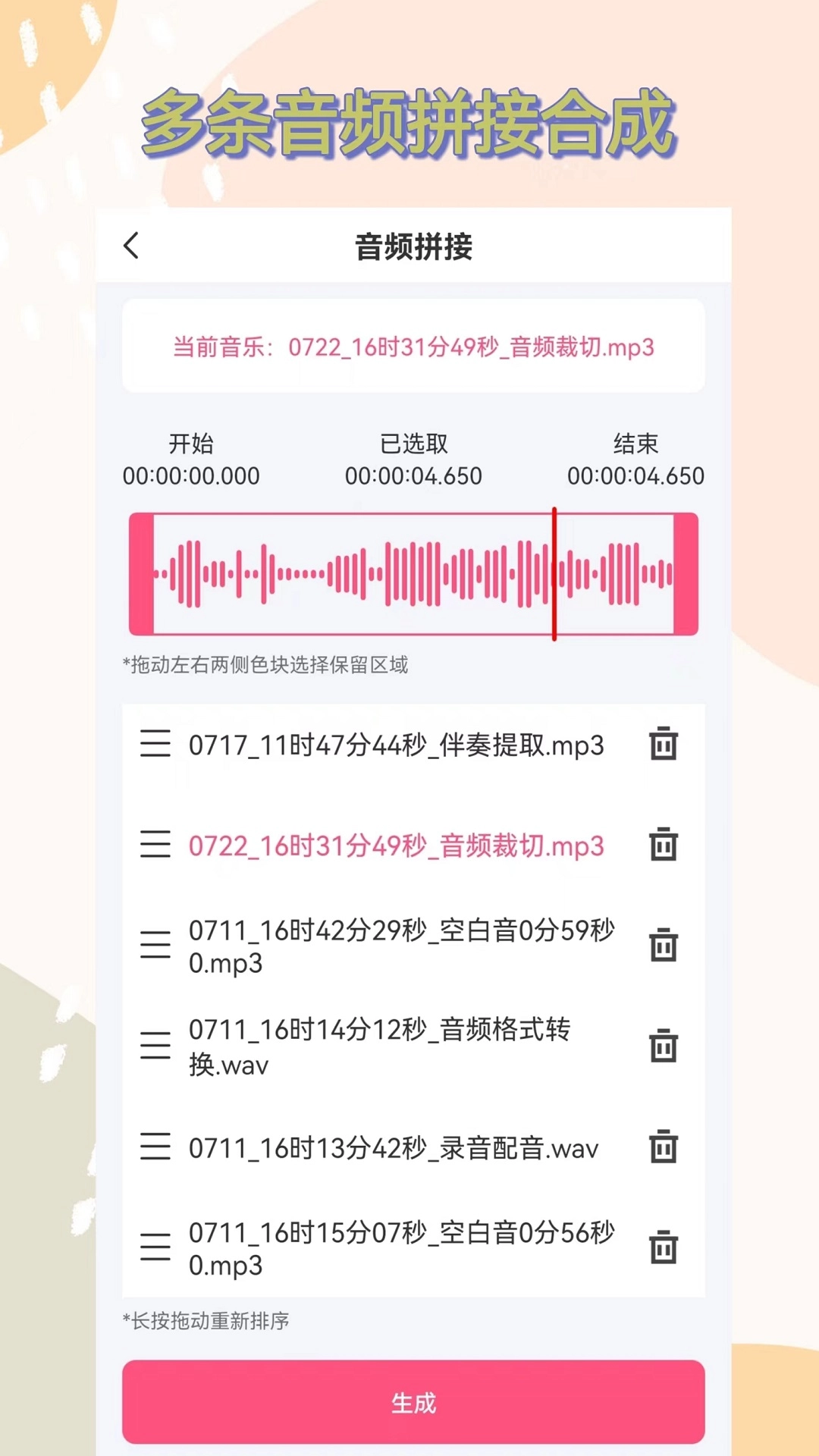 视频提取音频免费正版图2