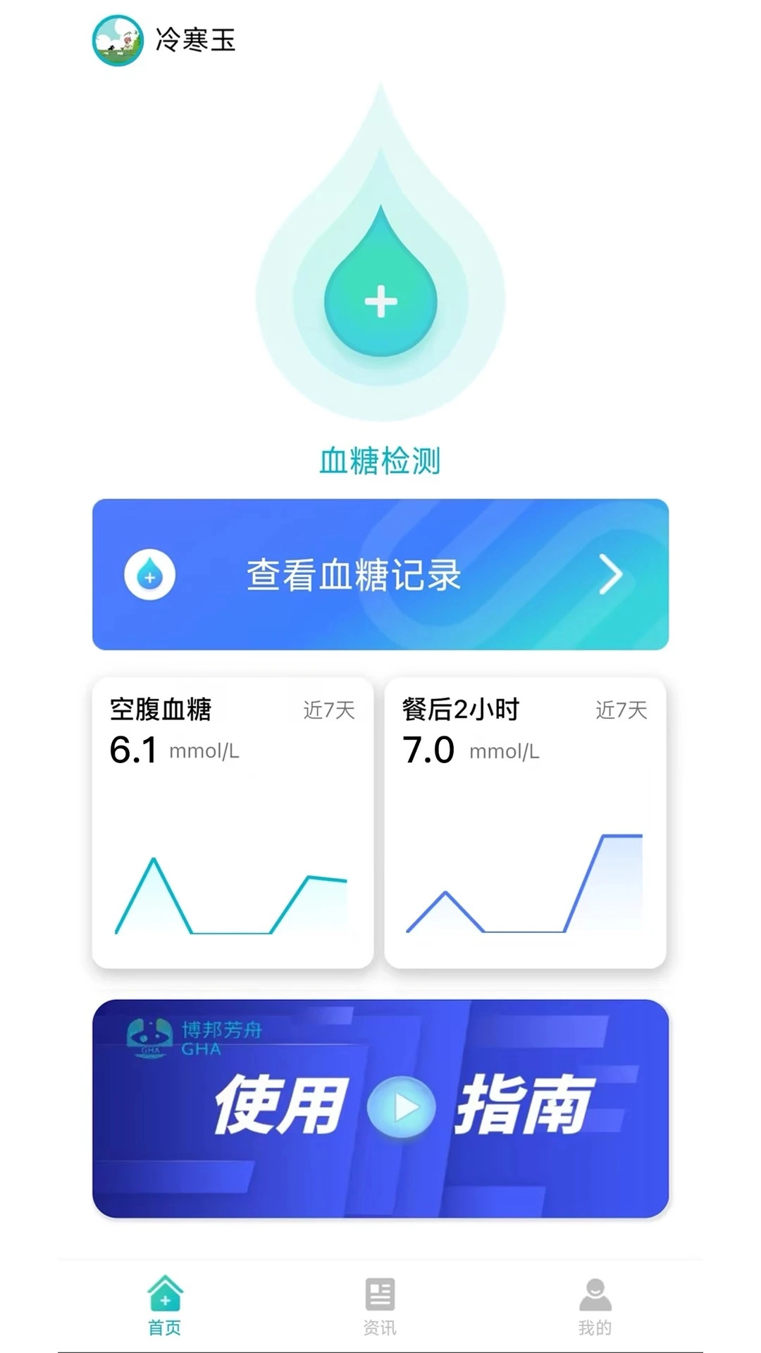 无创血糖仪手机免费版图1