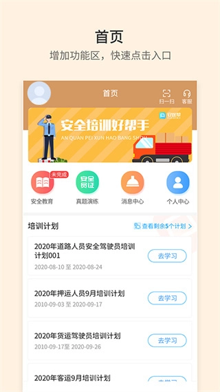 安途帮安卓版图3