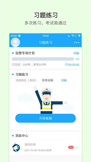 安途帮安卓版图4