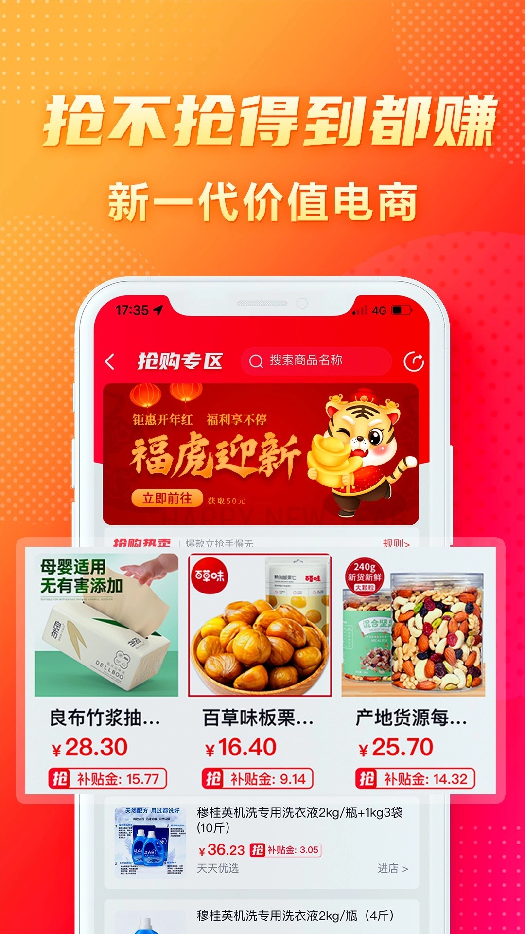 闪够免费正版图4