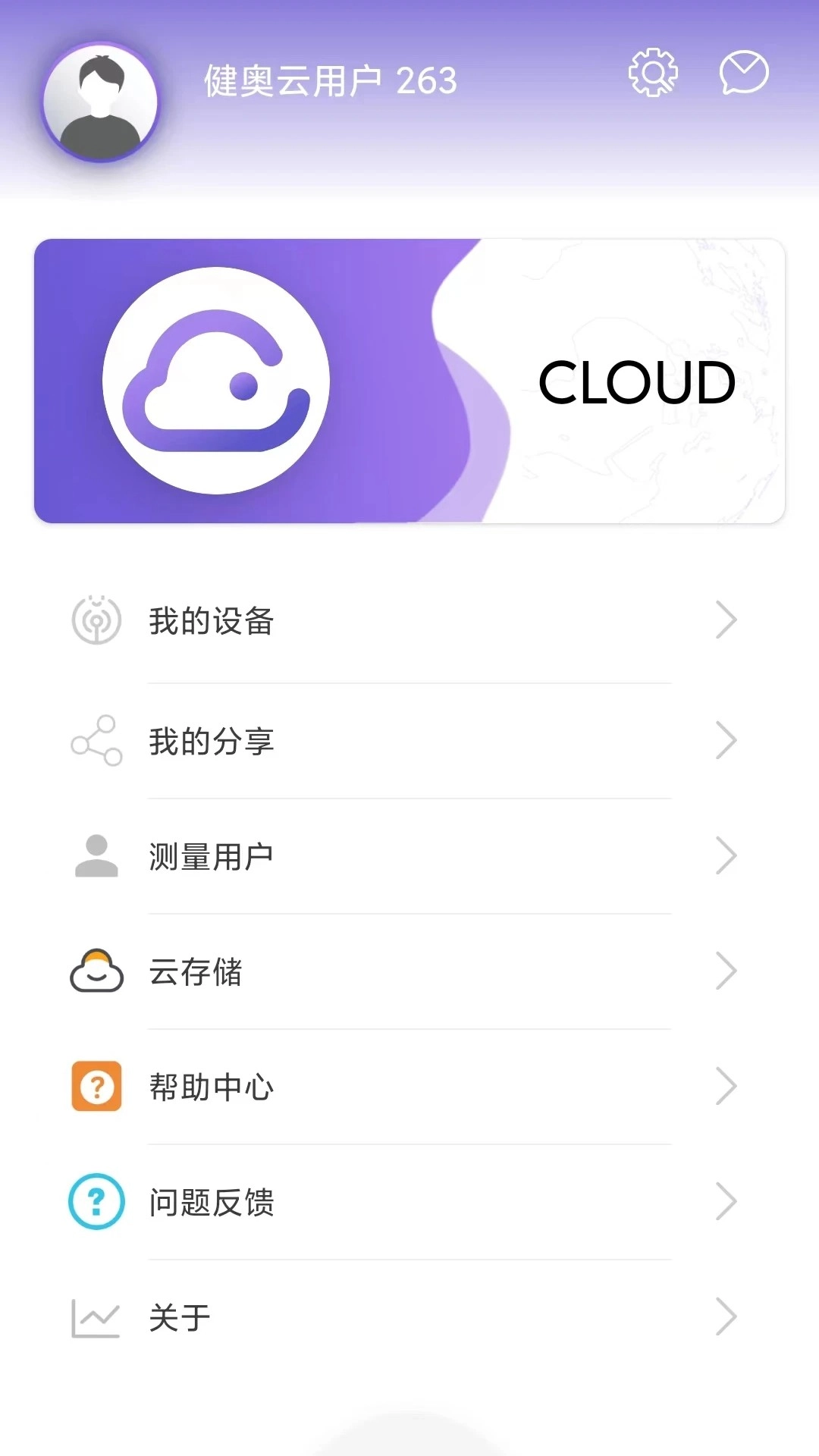健奥云手机版图2