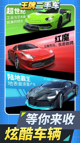 王牌二手車截圖2