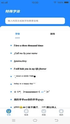 个性字体管家图2