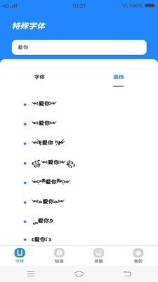 个性字体管家图1