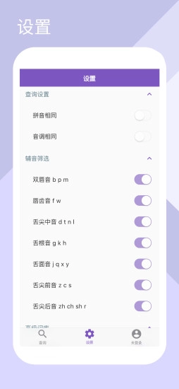 押韵助手正版图2