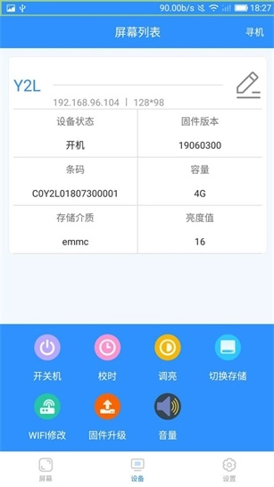 ledmedia安卓官方版图1