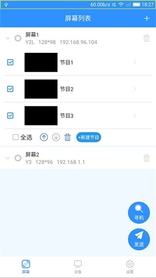 ledmedia安卓官方版图3