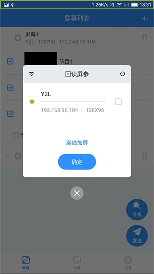 ledmedia安卓官方版图2