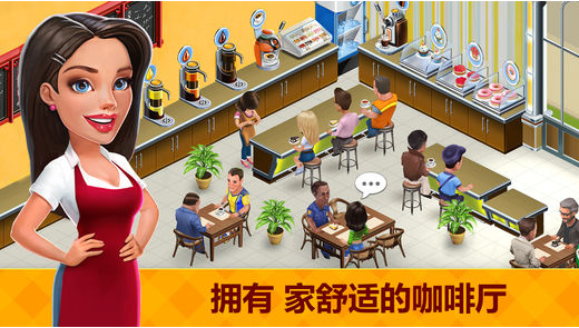 我的咖啡厅游戏最新版图2