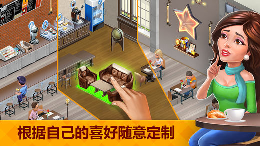 我的咖啡厅游戏最新版图4