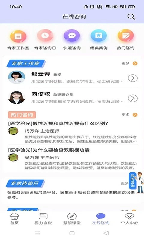 慧眼健康之家图3