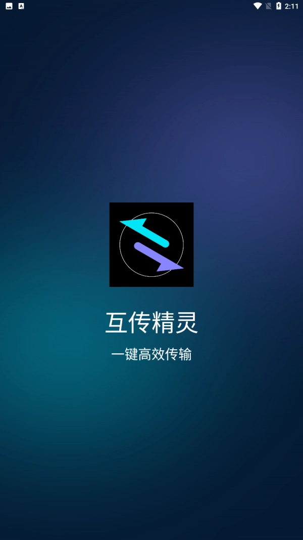 互传精灵图4
