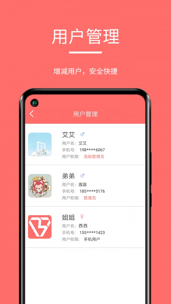 保仕盾智能截图2