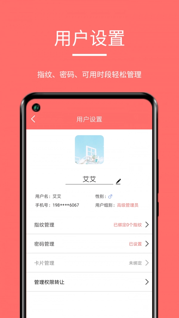 保仕盾智能截图1