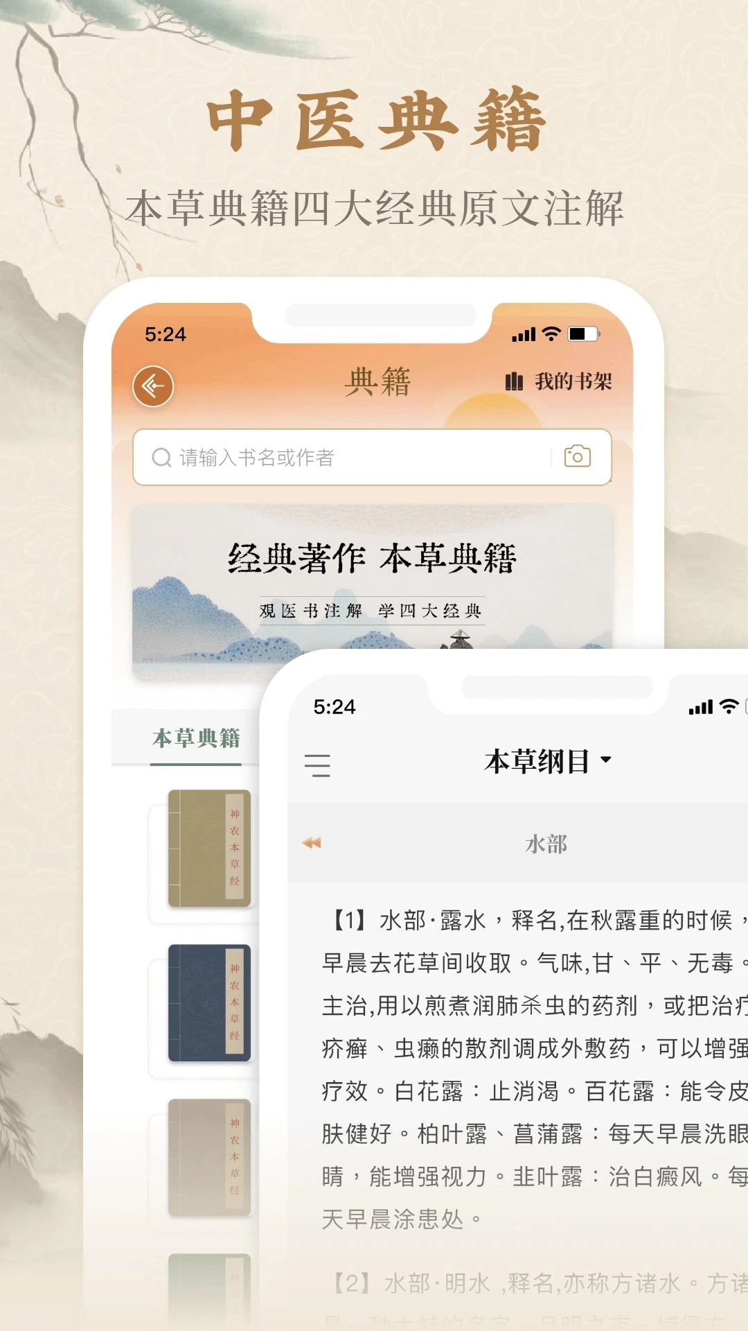 本草纲目中草药大全图3