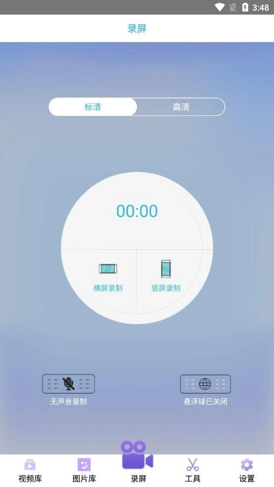 智能录屏官方正版图3