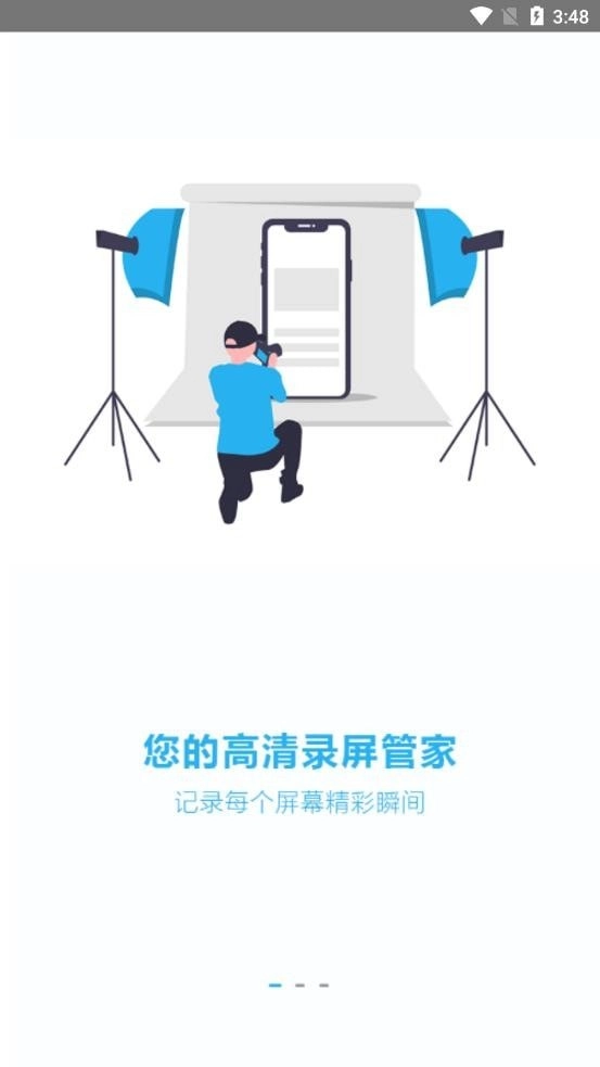 智能录屏官方正版图1