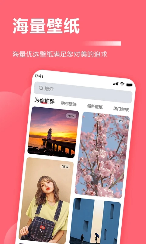 超级壁纸大全正版图3
