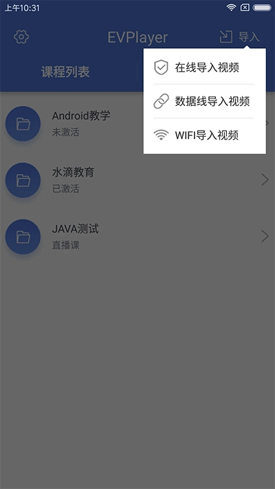 EVPlayer老版图4