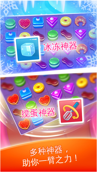 甜点消消乐直装版图2