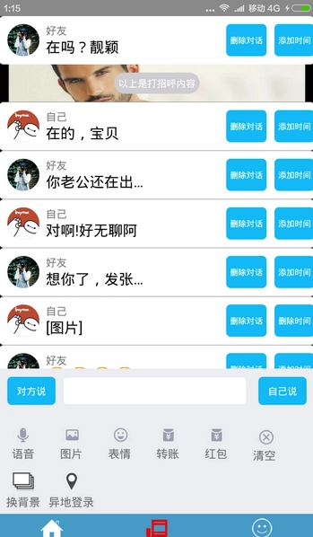 qq群聊生成器手机正版图4