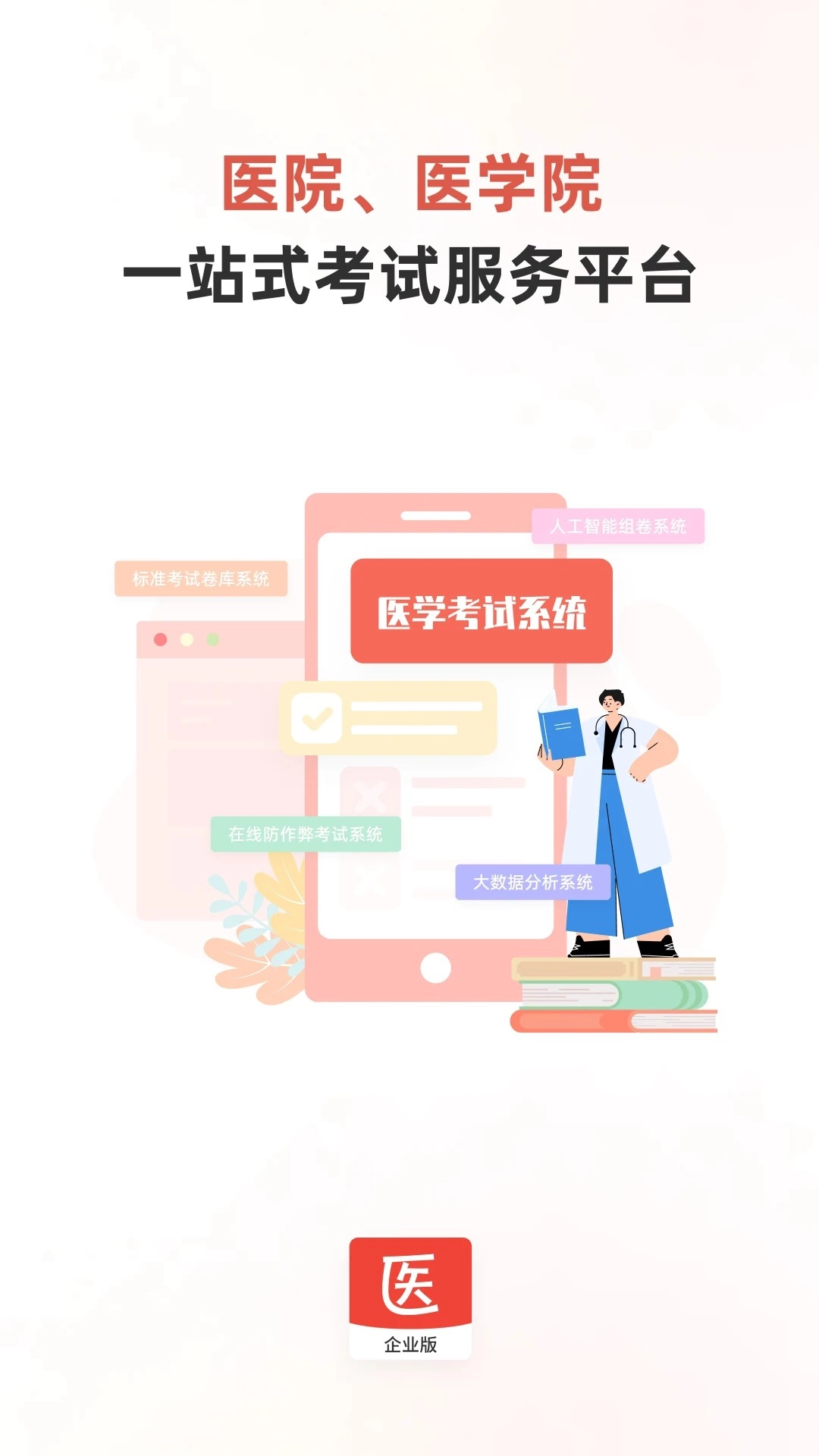 医学考试系统(3)
