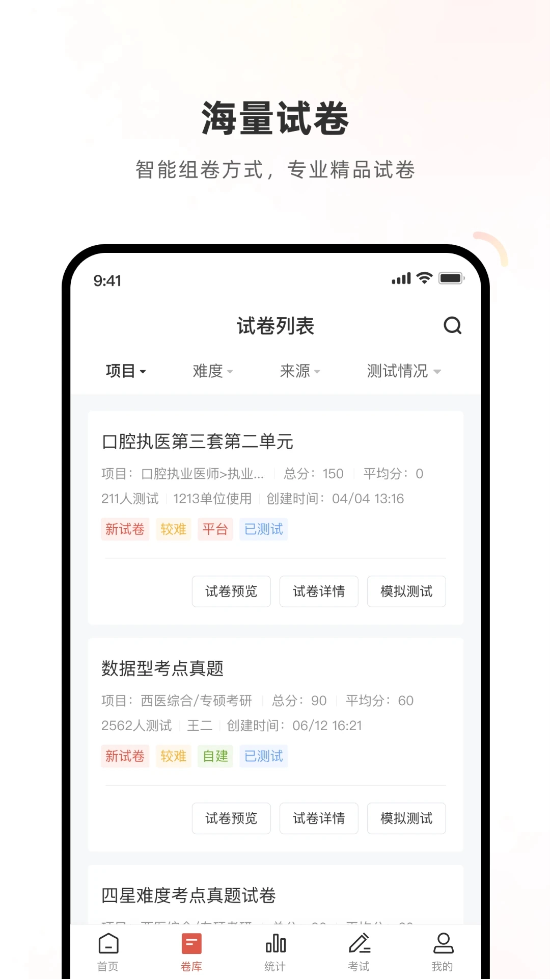 医学考试系统(2)