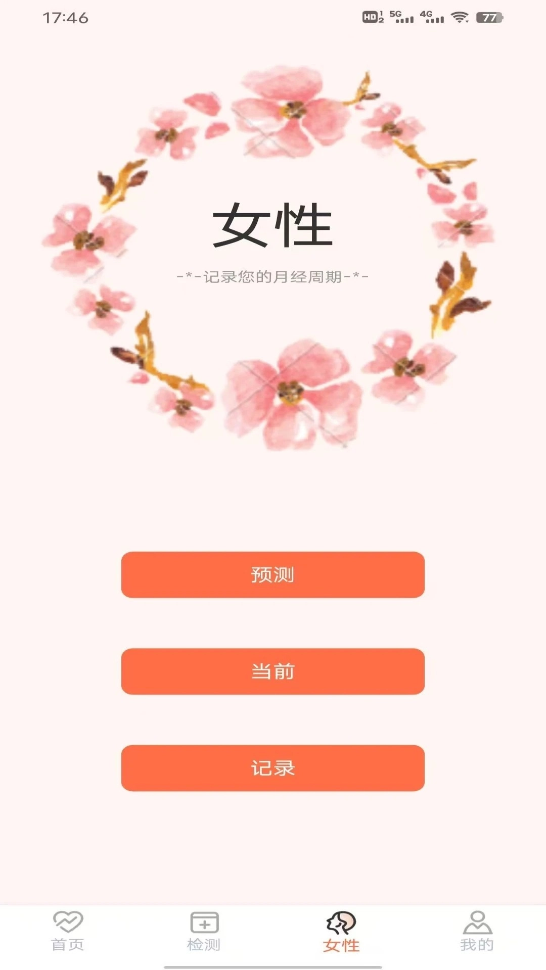 血压测量仪免费正版图2