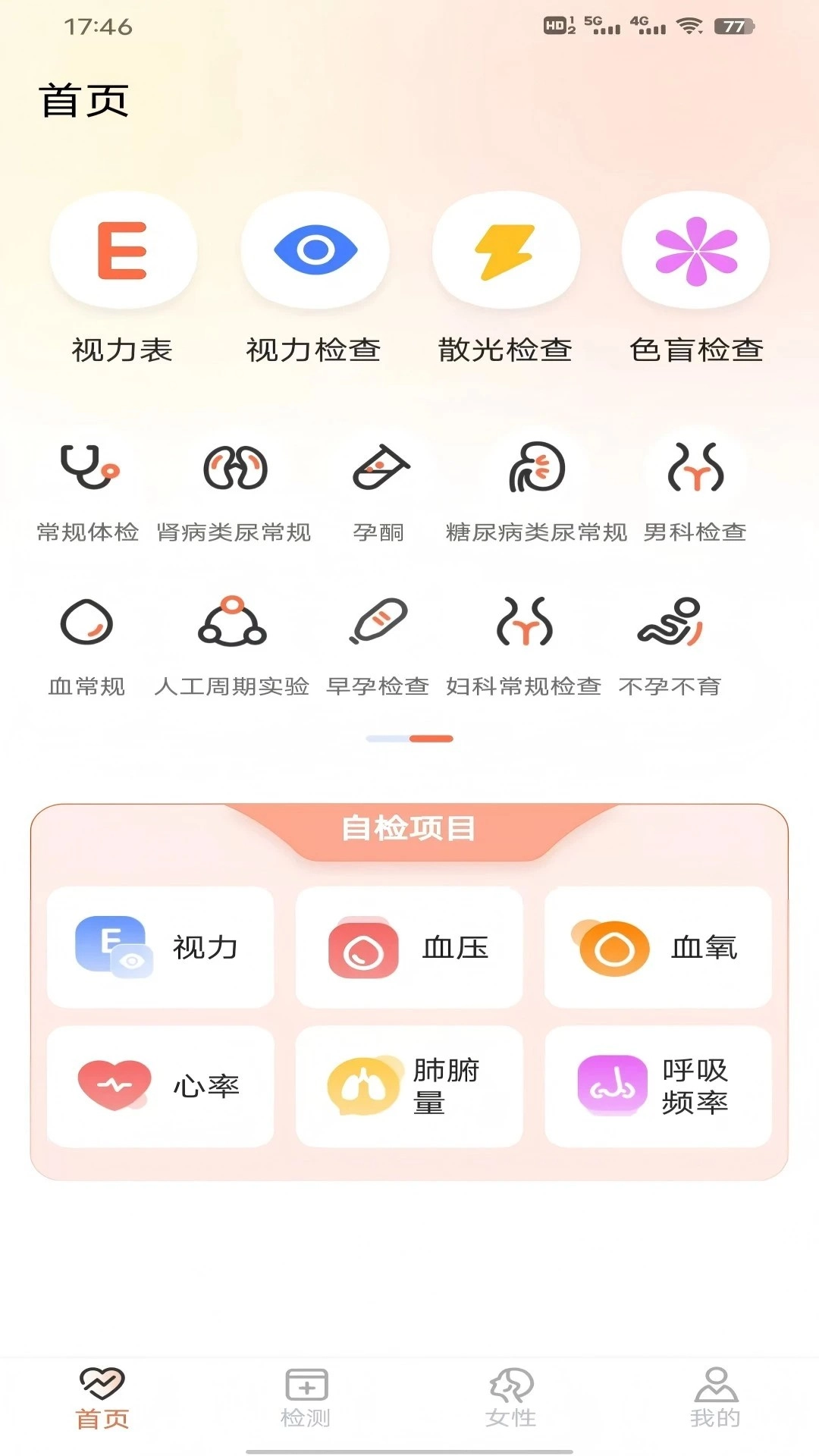 血压测量仪截图0