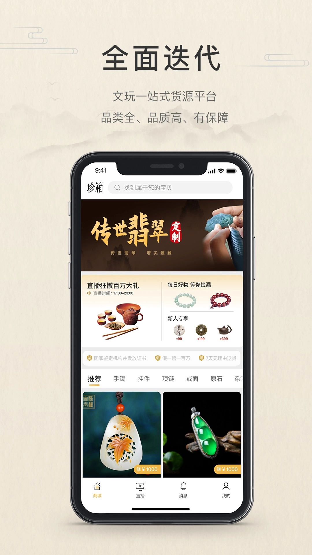 翡翠珍箱老版图1