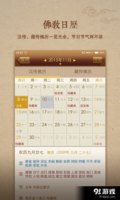 善信安卓官方版图4