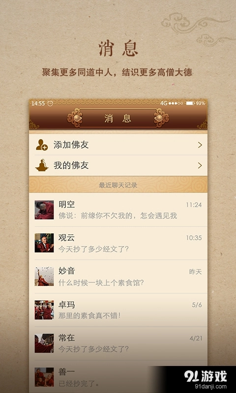 善信安卓官方版图3
