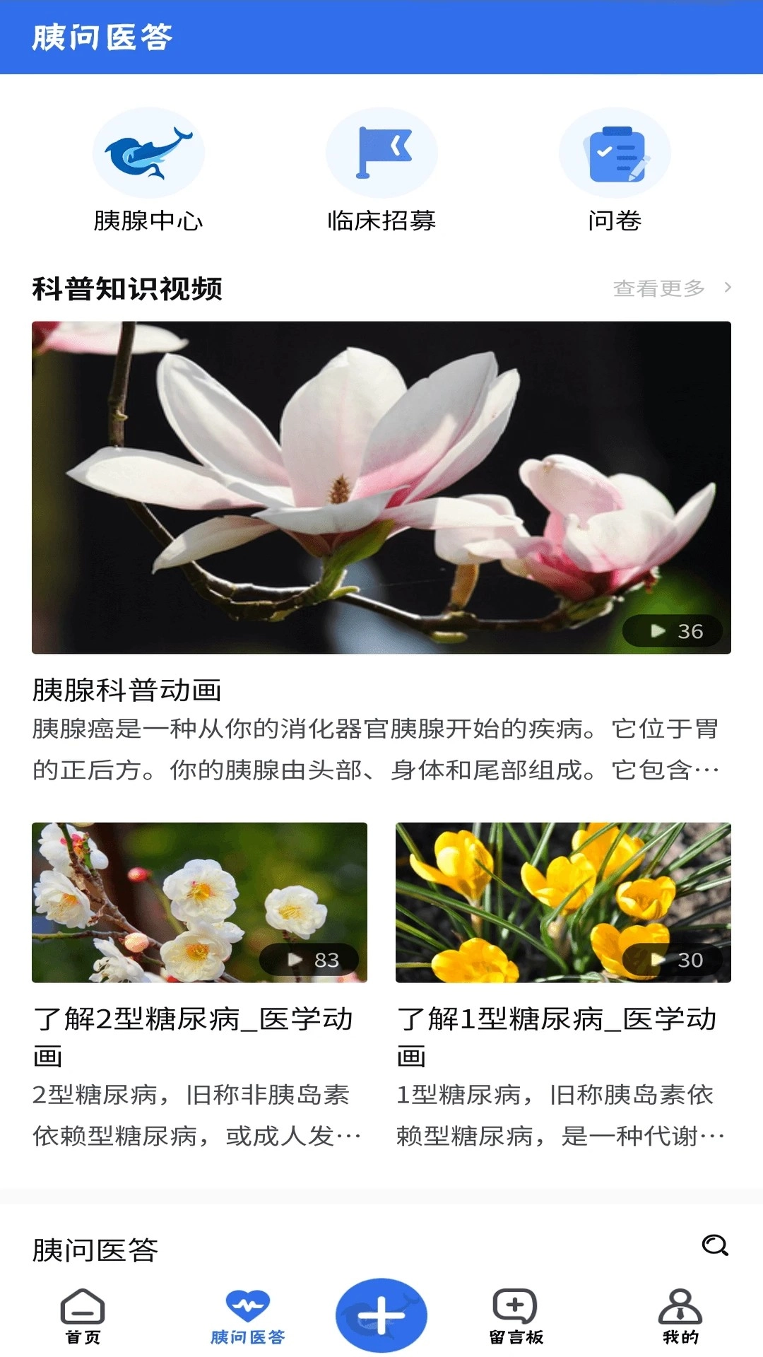 胰腺健康正版图2