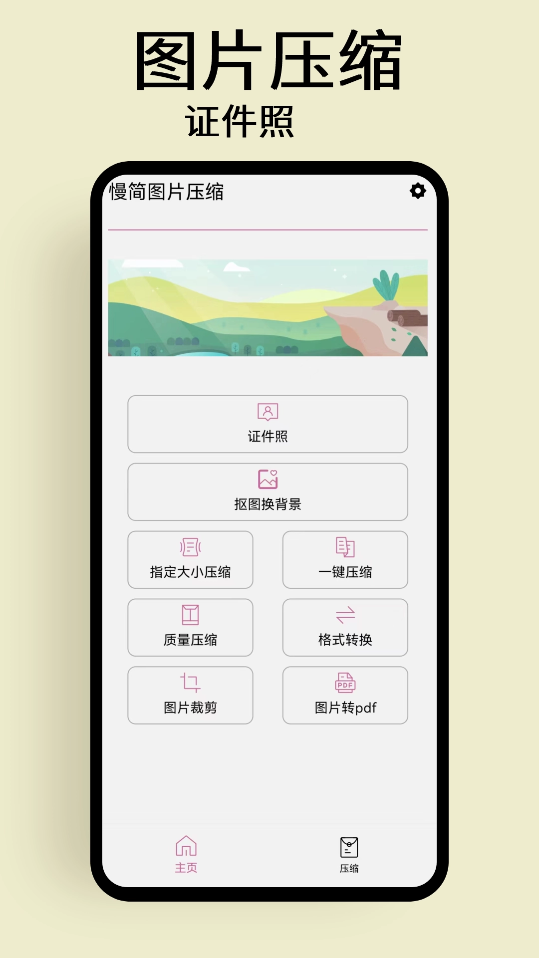 慢简图片压缩安卓版图1