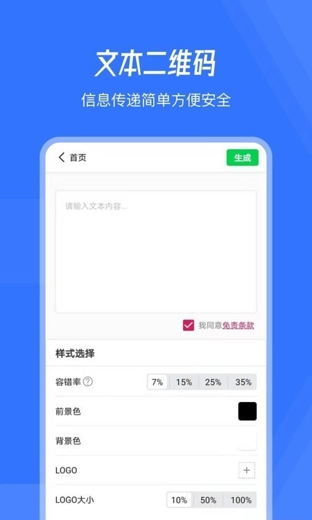 生成二维码手机下载