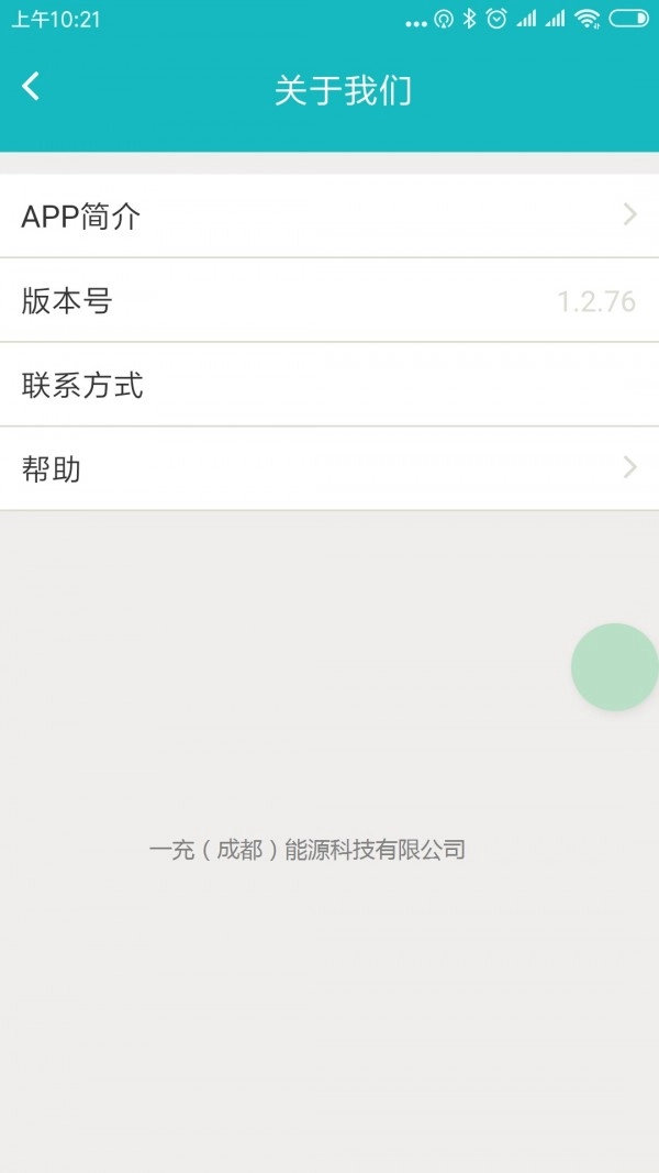 一充电手机免费版图1