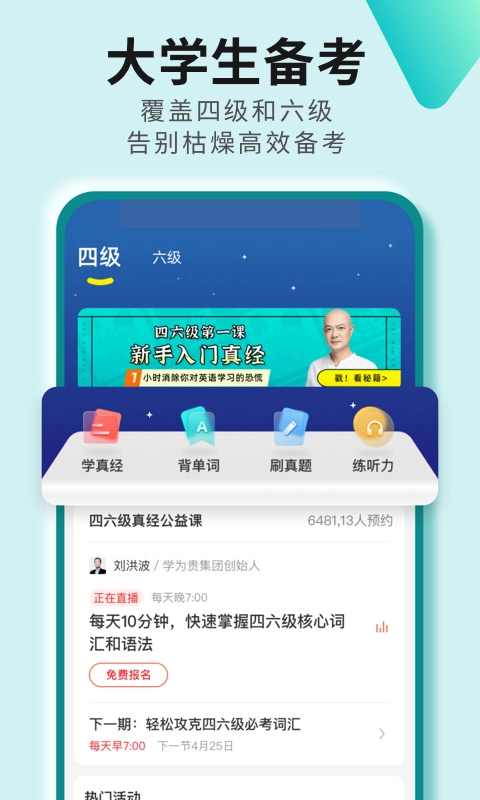 学为贵四六级正版图2