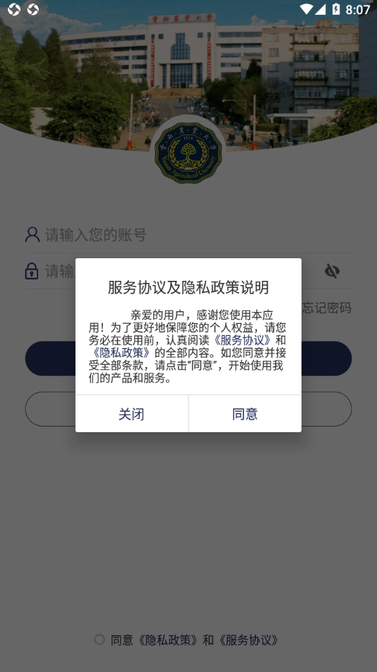 云南农业大学正版图4