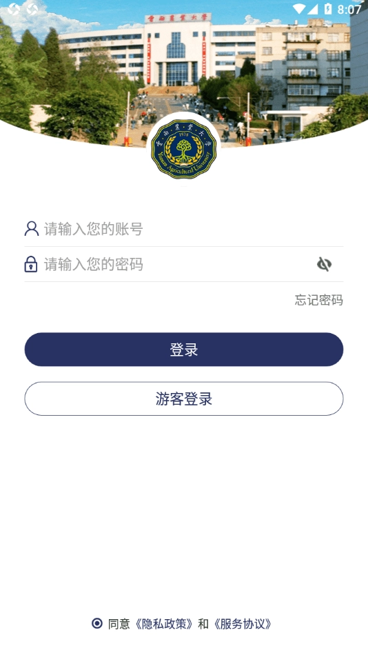 云南农业大学正版图3