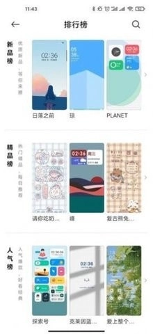 个性主题图3