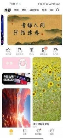 个性主题图2