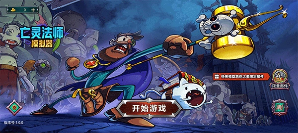 亡灵法师模拟器最新版(2)
