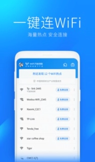 WiFi万能钥匙安卓版图1